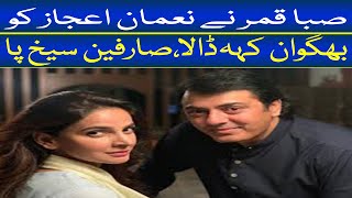 Actress Saba Qamar Nay Nauman Ijaz Ko Bhagwan Kyun Kaha I saba qamar new drama [upl. by Voleta]