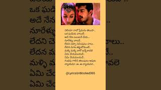 Cheliya Nalo Premanu Lyrics  Priyuraalu Pilichindhi  Telugu Song [upl. by Yeliah]