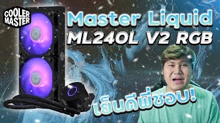 รีวิว Cooler Master MasterLiquid ML240L V2 RGB ชุดน้ำสุดคุ้ม 2290 บาทเท่านั้น [upl. by Monney]