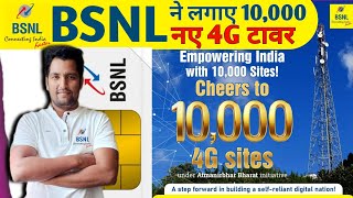 BSNL ने लगाए 10000 नए 4G Tower  BSNL 4G  BSNL Sim Card  BSNL [upl. by Asyar]