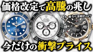 定価の改定により高騰中のロレックスをまさかの衝撃プライスで販売！早い者勝ちの超特価！【ブランドバンク銀座店】 [upl. by Goldina138]