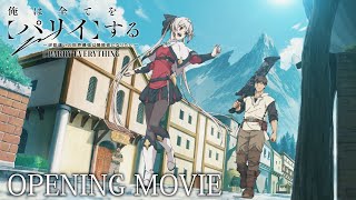 TVアニメ『俺は全てを【パリイ】する〜逆勘違いの世界最強は冒険者になりたい〜』ノンクレジットオープニング映像｜「AMBITION」桜木舞華 【ウタヒメドリーム】 CV鈴木杏奈 [upl. by Lap]