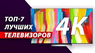 КАКОЙ 4К ТЕЛЕВИЗОР ВЫБРАТЬ В 2023 ГОДУ LG Samsung Sony Xiaomi TCL Hisense [upl. by Ettennig]