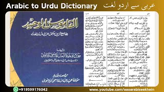 Arabic Urdu Dictionary ka use kese karein  Arabi Urdu Lughat [upl. by Nysilla641]