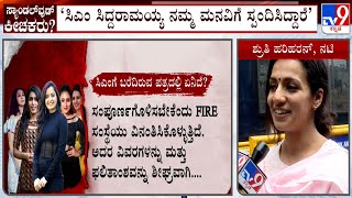 Sruthi Hariharan Reacts After Meeting Siddaramaiah Over Panel To Probe Sandalwood Sexual Harassment [upl. by Concettina45]