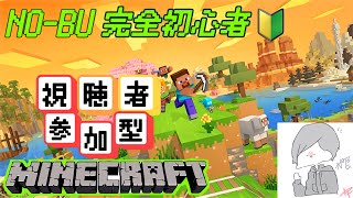 【マイクラ】初心者🔰のゆったり参加型❗初見さん参加大歓迎❗マイクラ マイクラ参加型 [upl. by Wonacott31]