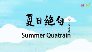 Summer Quatrain 夏日绝句 By 李清照 [upl. by Aniwde958]