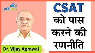 UPSC CSAT  Strategy to qualify in prelims  IAS Civil Services PRELIMS  Dr Vijay Agrawal AFE [upl. by Idihsar]