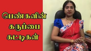 பெண்களின் கருப்பை கட்டிகள் dr Asha lenin [upl. by Ellissa]