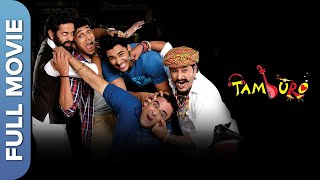 Tamburo તંબુરો Full Gujarati Comedy Movie 2017  Manoj Joshi Pratik Gandhi Bharat Chawda [upl. by Seedman]