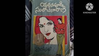 ప్రియసఖి నవల పార్ట్ 2 [upl. by Hoenack]