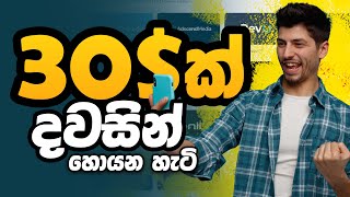 30 ක් දවසින් හොයන හැටි Earnably in sinhala E MONEY [upl. by Anehta]