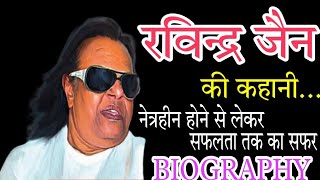 रविंद्र जैन का जीवन परिचय  Ravindra Jain biography in Hindi  एक सफल संगीतकार थे रविंद्र जैन [upl. by Ellison939]