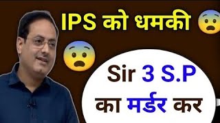 Sp का मर्डर कर दिया है 😨 Vikash divyakirti sir Drishti ias Upsc guidance for Upsc Aspirant Upsc ias [upl. by Annovoj589]