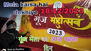 Gunj Mela ka aaj pahla din dikhye Kiya Kiya hai mela mahagunjmela gunjmela vlogsvideo village [upl. by Jeavons145]