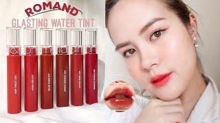 รีวิวสวอชRomand glasting water tint ทุกสีปากฉ่ำปังมากโนสปอน Lily nawiya [upl. by Nyvets227]