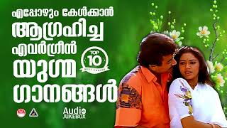 എത്ര കേട്ടാലും മതിവരാത്ത പ്രണയഗാനങ്ങൾ Evergreen MalayalamSongsAll time favorite Malayalam Songs [upl. by Yatnoed295]