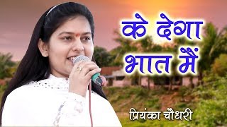 के देगा भात मैं  नरसी भात रागनी  प्रियंका चौधरी  Haryanvi Ragni  Kakrali Tijara  Mor Ragni [upl. by Kensell]