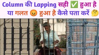 Column की Lapping कैसे करें ✅  Column Lapping  columnlapping column columnconstruction [upl. by Marni]