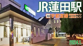 宇都宮線（東北本線）【JR蓮田駅】20241埼玉県蓮田市本町 [upl. by Ellerrehc777]