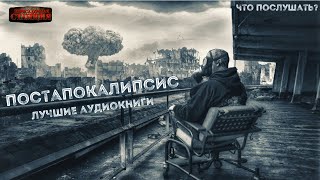 Алексей Доронин Чёрный день Книга первая Часть 1 Аудиокнига фантастика постапокалипсис [upl. by Isnan640]