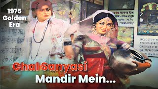 1975 का सुनहरा दौर • Hindi Songs Review • Golden Era Of Bollywood • Chal Sanyasi Mandir Mein gana [upl. by Akli]