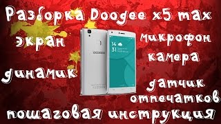 🔧📱Разборка и сборка doogee x5 max или x5 max pro [upl. by Farrison295]