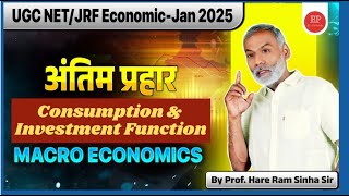 अंतिम प्रहारquotLive Revision  Consumption amp Investment  Macro Economics UGC NETJRF EcoJan 2025 [upl. by Pelson]