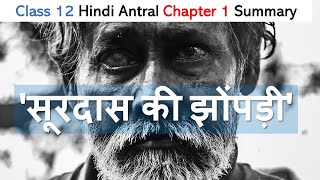 surdas ki jhopdi class 12 hindi summary [upl. by Havelock]