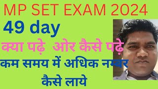 MP SET EXAM 2024 strategy mppsc set examकैसे करें तैयारी kantilal sir education 50 day left [upl. by Oliva]