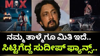 Max Movie Release Date  Max Movie Update  Max Kannada Movie  Kiccha Sudeep  Kotian Creations [upl. by Madora]