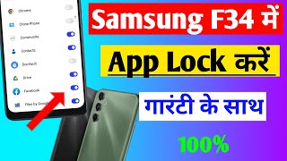 Samsung f34 5g app lock setting  how to set app lock in Samsung galaxy f34 5g  app lock setting [upl. by Norword]