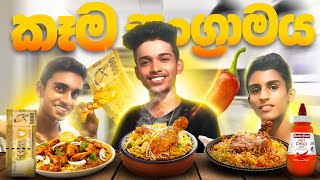 මහා කෑම සංග්‍රාමය🥵🥵 Food Challenge With Heshan 🥵VLOG 50 [upl. by Arutnev821]