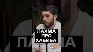 ПЕРВЫЙ ВСТРЕТИЛ ХАБИБА hustleshow адамзуба тамби лахма [upl. by Dunseath]