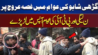 PMLN And PTI Workers Heavy Fight  Election 2024  Dunya News [upl. by Liek]