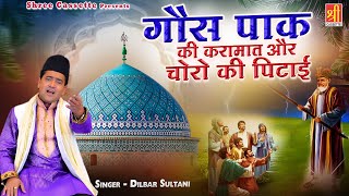 Gouse Pak Ki Karamat Choro Ki Pitai  2024 गौस पाक की करामात  Dilbar Sultani  New Islamic Waqya [upl. by Atelahs]