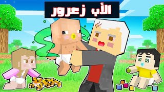 فلم ماين كرافت  زعرور يربي كركور و دودو و ليلي الاطفال 🔥😱 [upl. by Robinson]