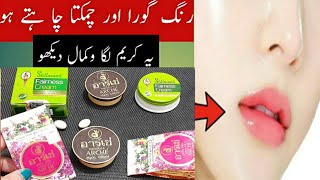 How To Use Stillman Fairness Cream Rang Gora Karne Ka Tarika Hindi Urdu [upl. by Sulohcin]