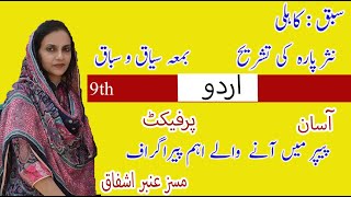 Urdu Chapter 3 Kahili  سلیس کاہلی class 9 [upl. by Annoval]