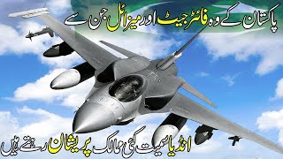 quotThe fighter jets and missiles of Pakistan which many countries including India are worried aboutquot [upl. by Nizam87]