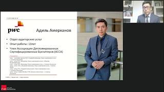 Вебинар quotОзнакомление с МСФО IFRS 9 для компаний нефинансового сектораquot [upl. by Corissa]