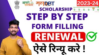 How to RENEW MahaDBT Scholarship Form 2023  MahaDBT Scholarship Form Filling Process 2023 [upl. by Yramliw]