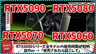 【今週の自作PCニュース】いつ買える？RTX5000シリーズ全モデルの発売時期ついにwin10サ終まで1年を切る9800X3Dの発売日がほぼ確3DSでwin95を動作（2024年10月3週目） [upl. by Irme]