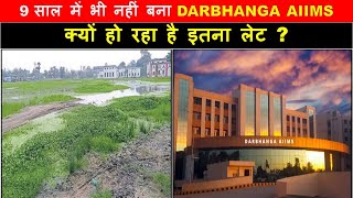 AIIMS Darbhanga latest update darbhangaaiims  Darbhanga airport  Papa Construction [upl. by Andros]