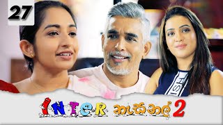 Inter නැසනල් 2  Episode 27  20211228  ITN [upl. by Janetta]