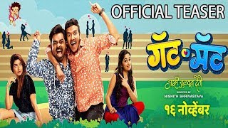 GATMAT गॅट मॅट  OFFICIAL TEASER  Rasika Sunil  Avadhoot Gupte  Marathi Movie 2018  16th Nov [upl. by Aneele]