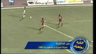 مباراة سوريا والسعودية 45 في 1989315 [upl. by Cormick808]