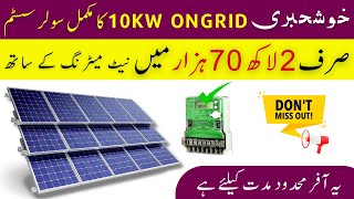 Get a 10KW Solar System Special Offer with Huge Savings  Limited Time Deal 10KWSolarSystem [upl. by Horvitz]