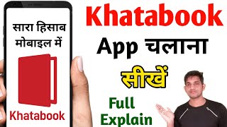 Khatabook App Kaise Chalaye  Khatabook Kaise Use Kare  खाता बुक कैसे चलाएं  How to use khatabook [upl. by Yila]