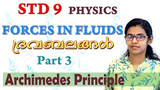 Archimedes Principle Class 9  Forces in FluidsPart 3 Malayalam [upl. by Hannie]